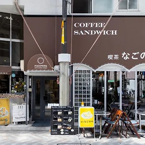 Cafe & Nagonoya Nagoya